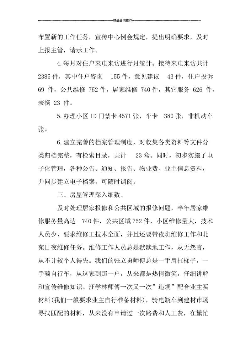 物业客服主管年终总结_工作总结.doc_第2页