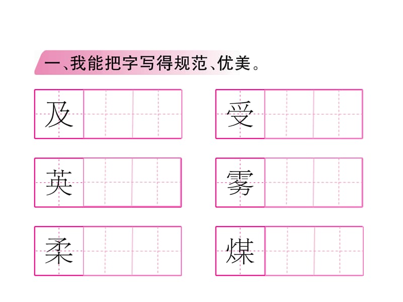 三年级上册语文课件－第7单元 语文园地｜人教（部编版） (共12张PPT).ppt_第2页