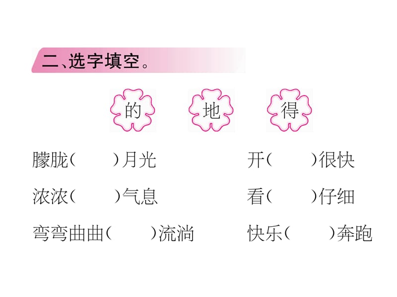 三年级上册语文课件－第7单元 语文园地｜人教（部编版） (共12张PPT).ppt_第3页