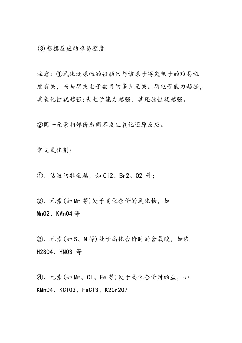 高考化学专项知识点氧化性还原性强弱的判断方法.doc_第2页