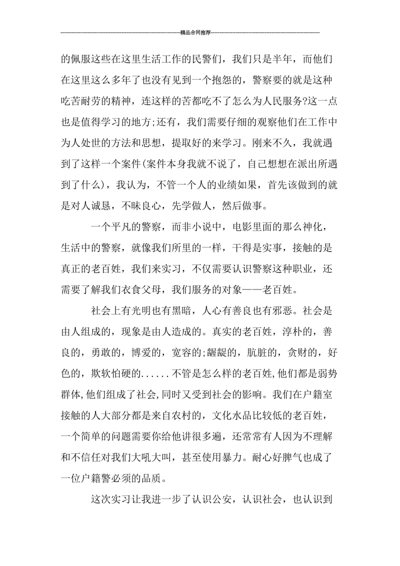 派出所实习总结1000字_工作总结.doc_第2页