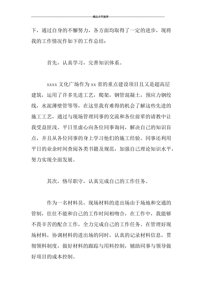 建筑公司资料员个人总结.doc_第2页