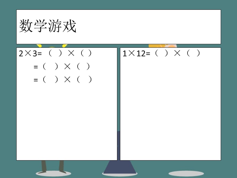 三年级下册科学课件-跷跷板（PPT23张） 青岛版（五年制）.ppt_第1页