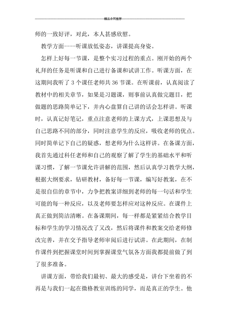 师范生教学实习工作总结.doc_第2页