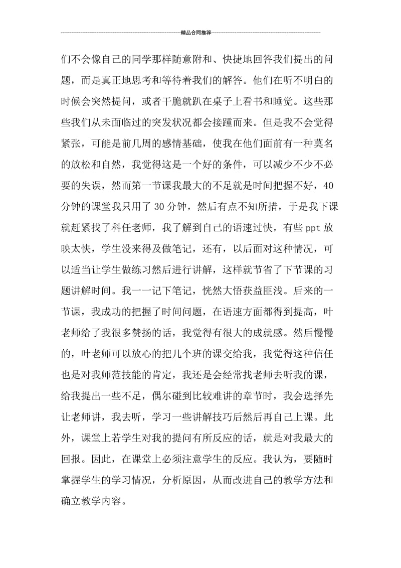 师范生教学实习工作总结.doc_第3页