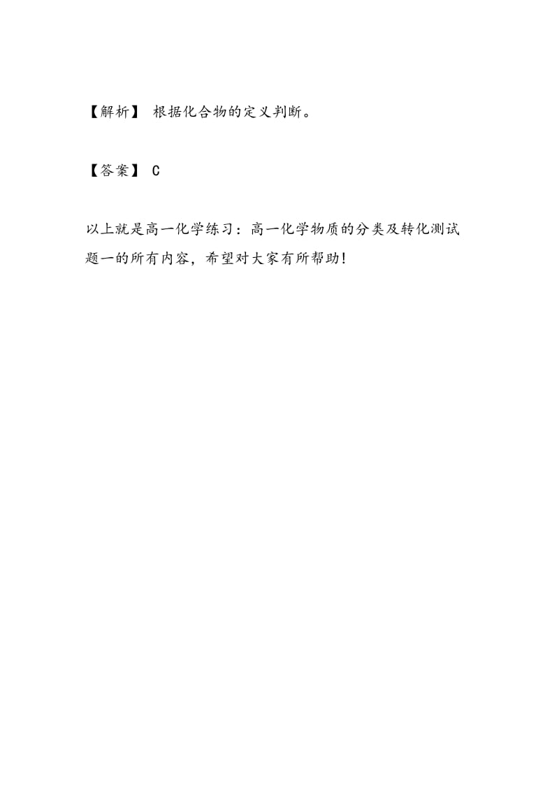 高一化学练习高一化学物质的分类及转化测试题一.doc_第3页