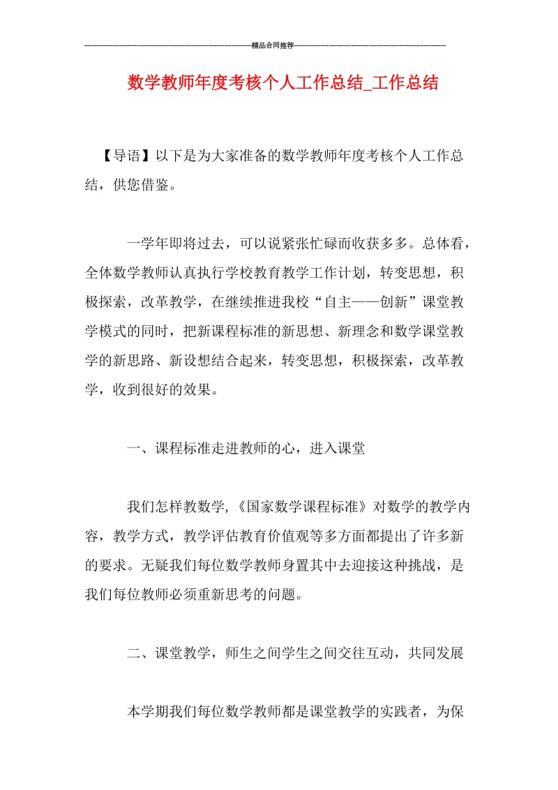 数学教师年度考核个人工作总结_工作总结.doc_第1页