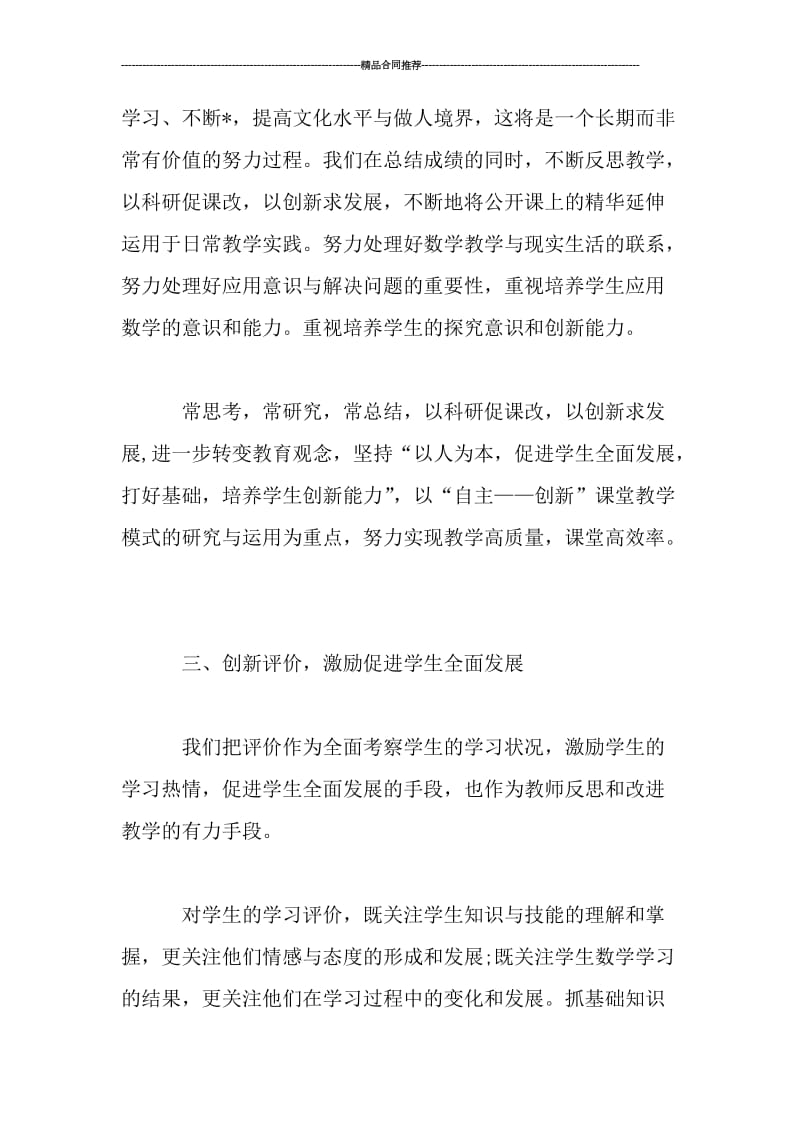 数学教师年度考核个人工作总结_工作总结.doc_第3页