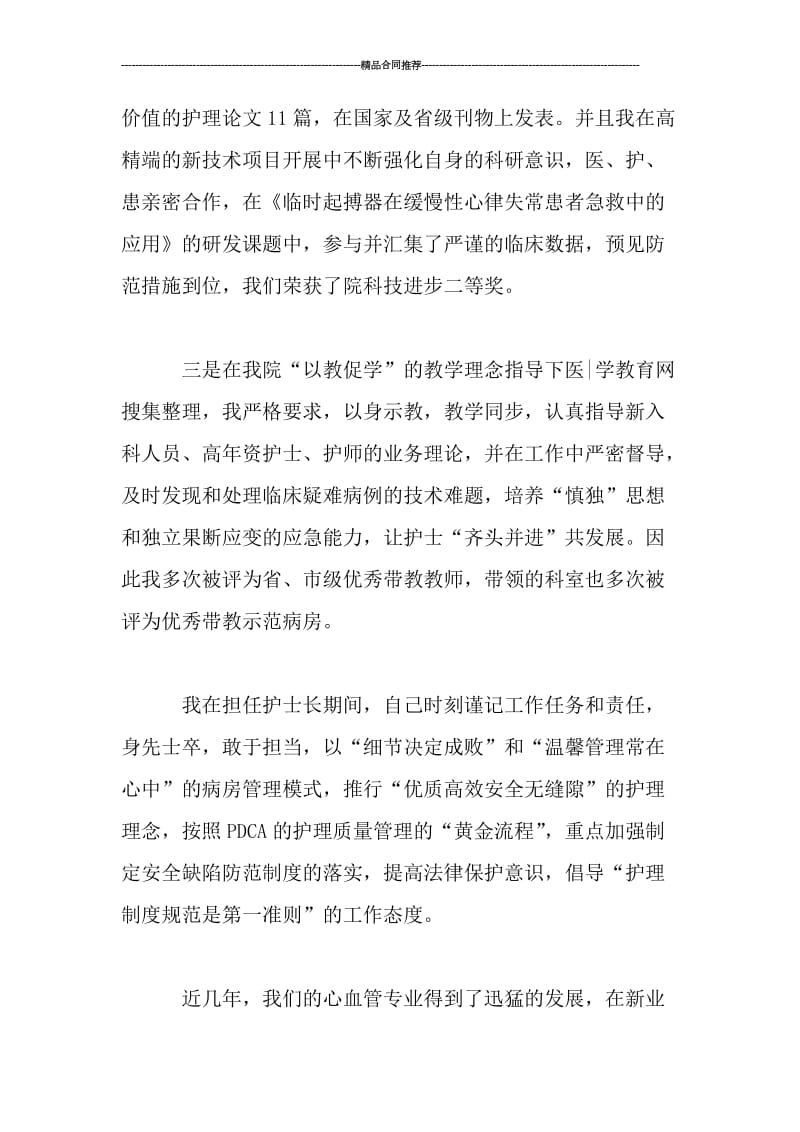 晋升主管护师个人总结_工作总结.doc_第2页