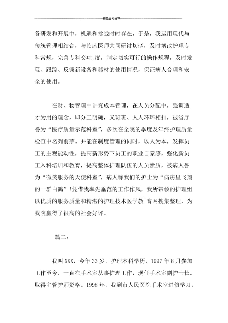 晋升主管护师个人总结_工作总结.doc_第3页