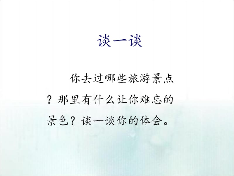 三年级下册语文课件-14.莫高窟 l 西师大版 (共26张PPT).ppt_第2页