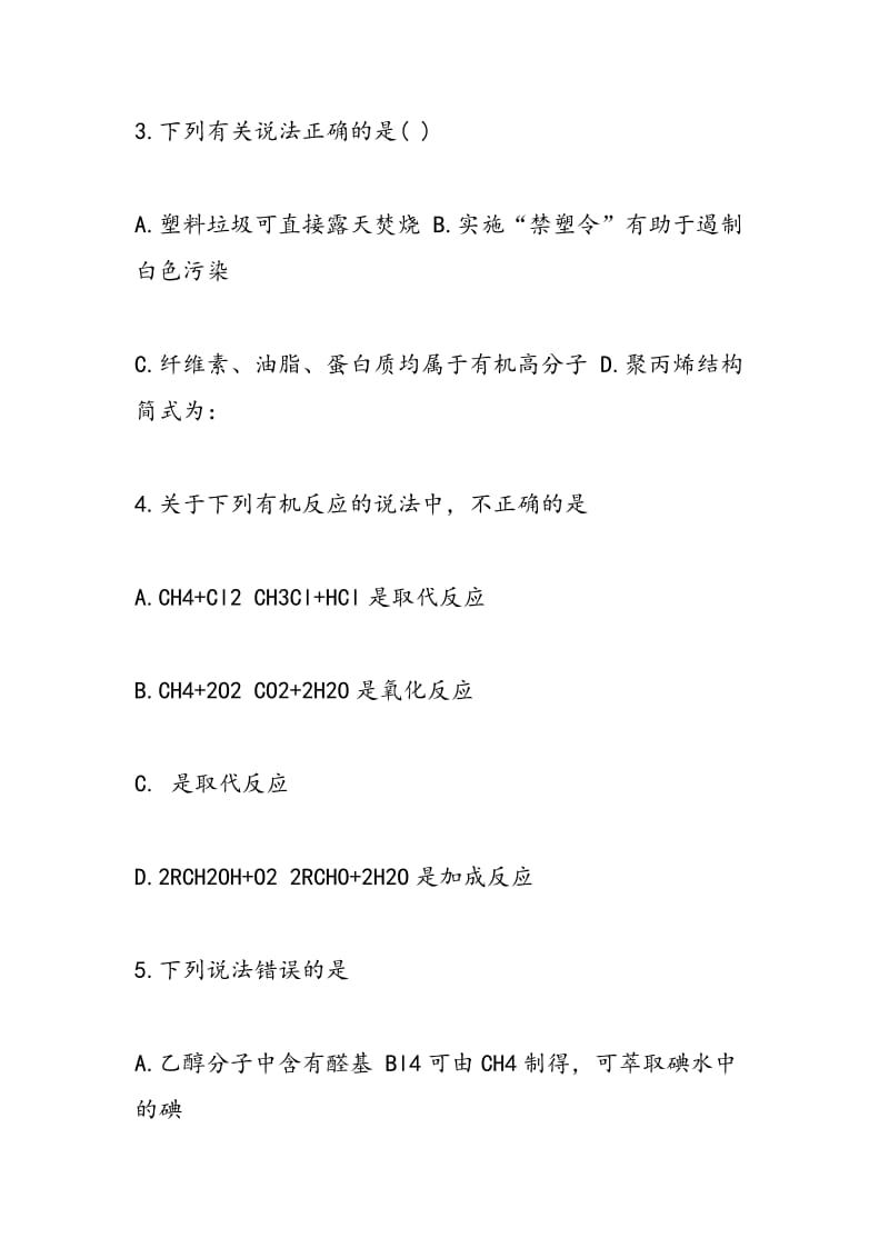 第一学期高二化学寒假试卷(含答案).doc_第2页