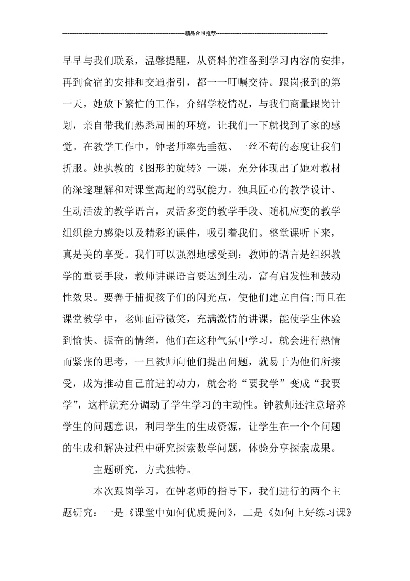 教师培训跟岗学习总结格式_工作总结.doc_第2页