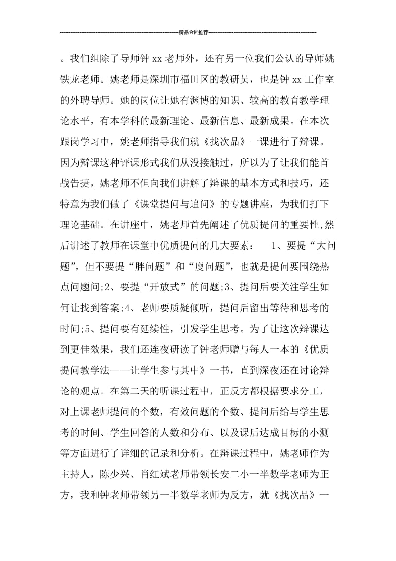 教师培训跟岗学习总结格式_工作总结.doc_第3页