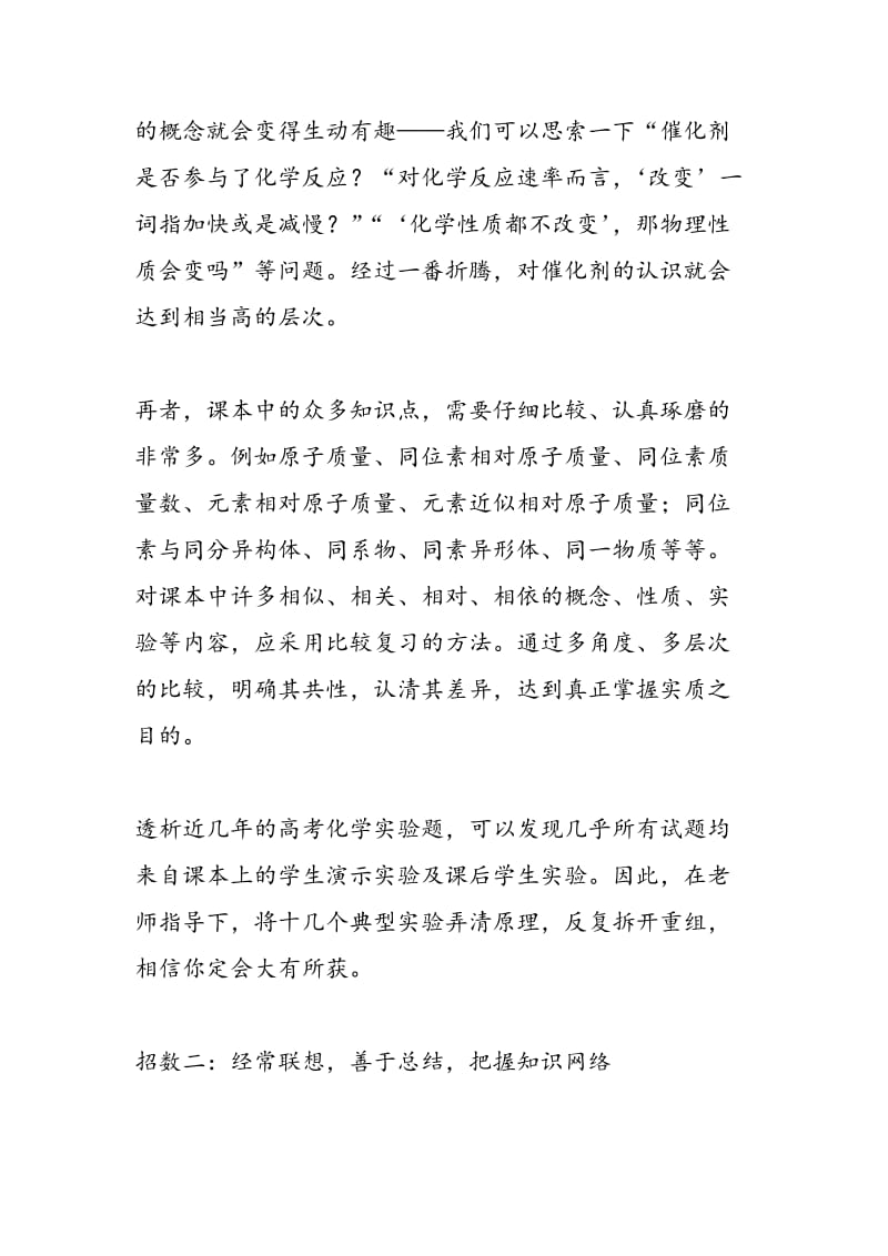 高三化学复习中必须注意的四个招数.doc_第2页