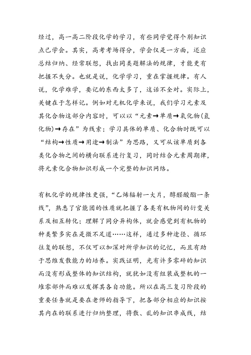 高三化学复习中必须注意的四个招数.doc_第3页