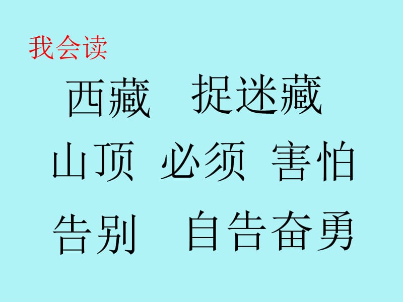 二年级上册语文课件－《幸福鸟》｜语文A版 (共32张PPT).ppt_第2页