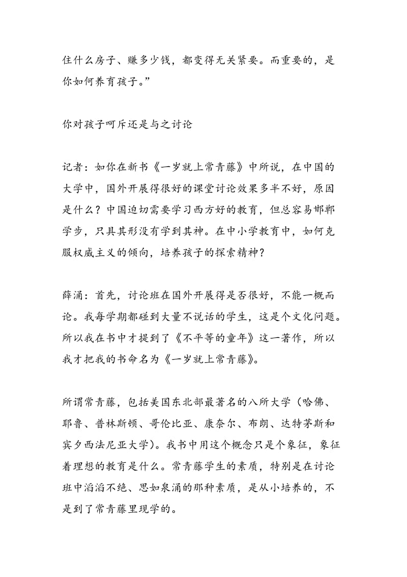 讨论是孩子走向社会前的练兵.doc_第2页