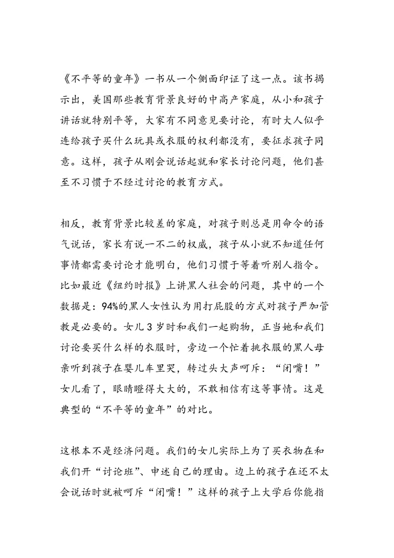 讨论是孩子走向社会前的练兵.doc_第3页