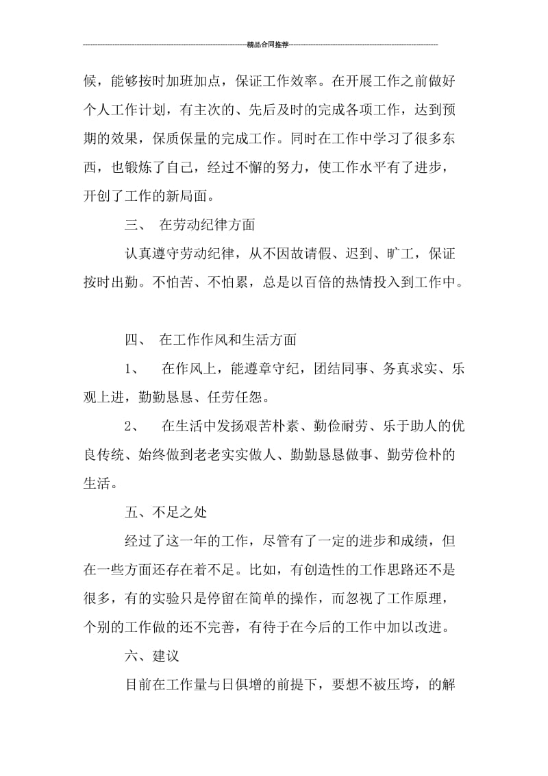 工人年终总结工作格式.doc_第2页