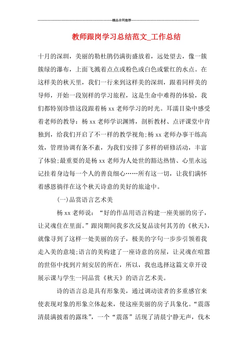 教师跟岗学习总结范文_工作总结.doc_第1页