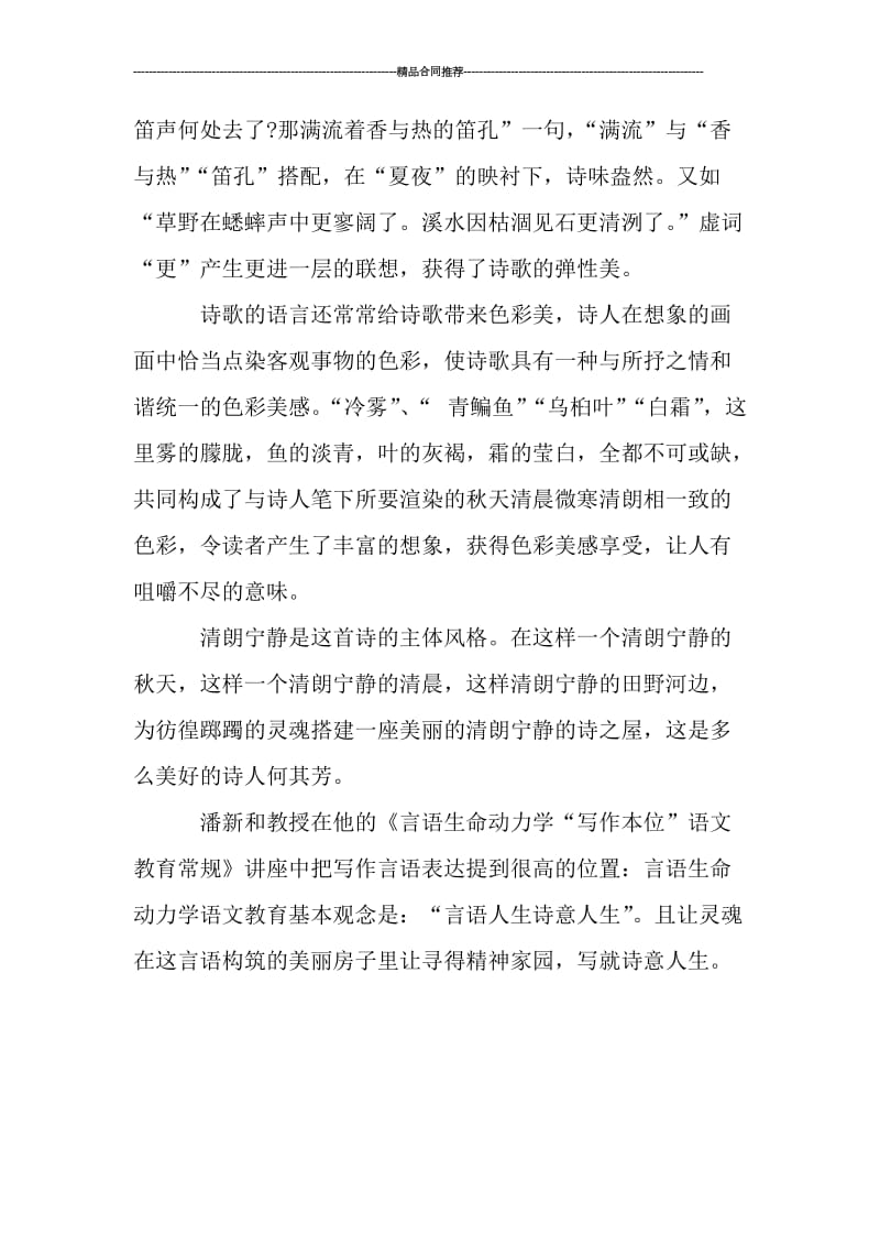 教师跟岗学习总结范文_工作总结.doc_第3页