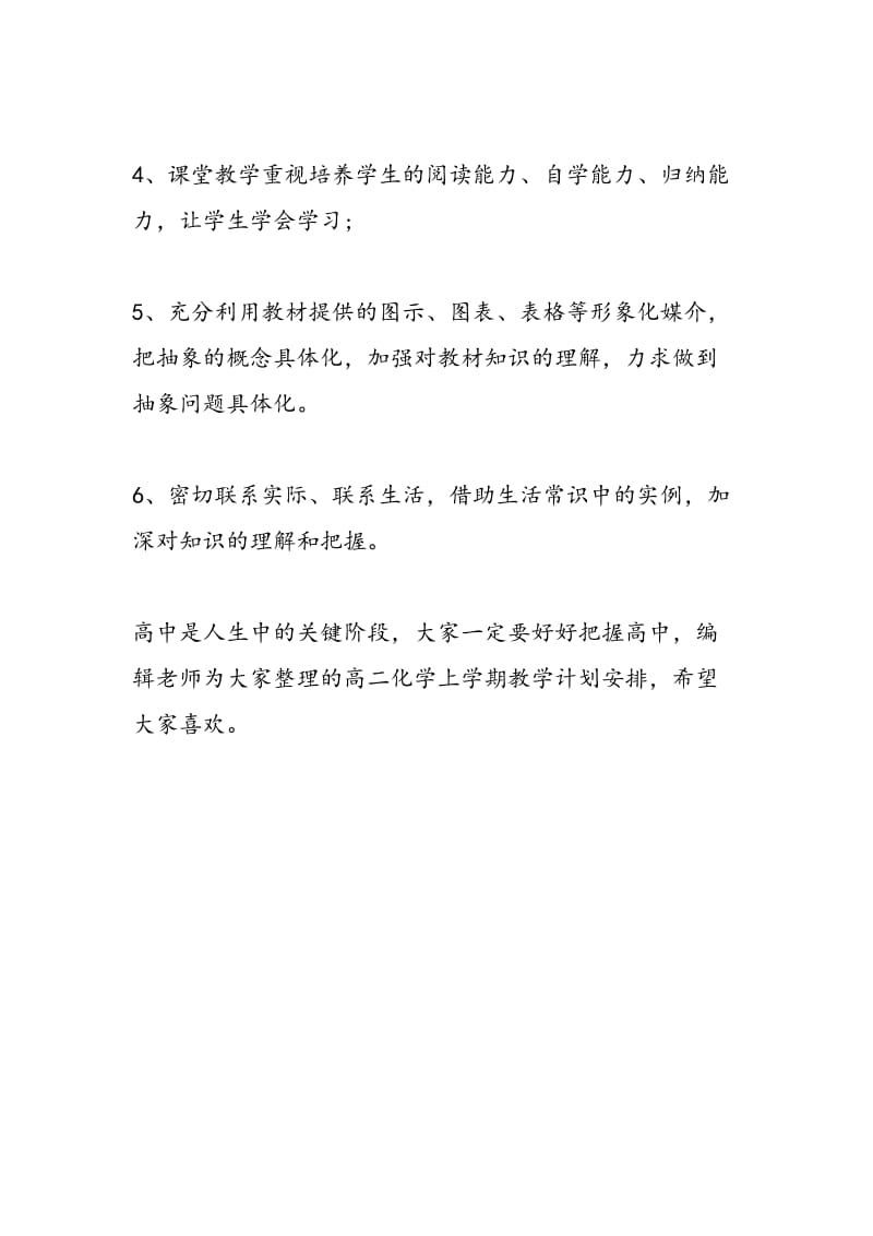 高二化学上学期教学计划安排参考.doc_第3页