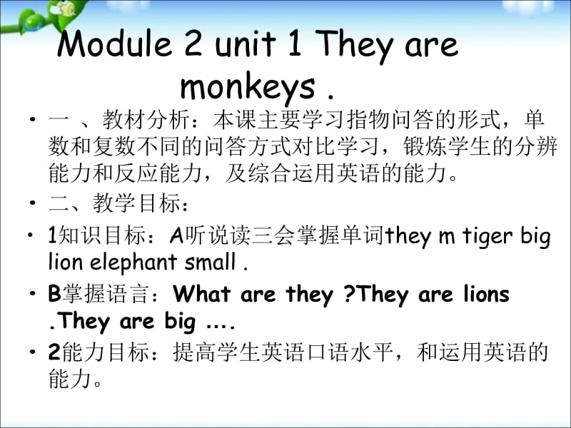 三年级下册英语课件－Module2 Unit1 They are monkeys.｜外研社（三起） (共12张PPT).ppt_第1页