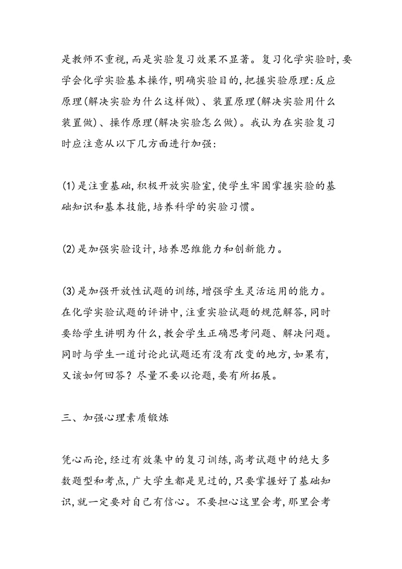 高考化学复习策略之见.doc_第2页