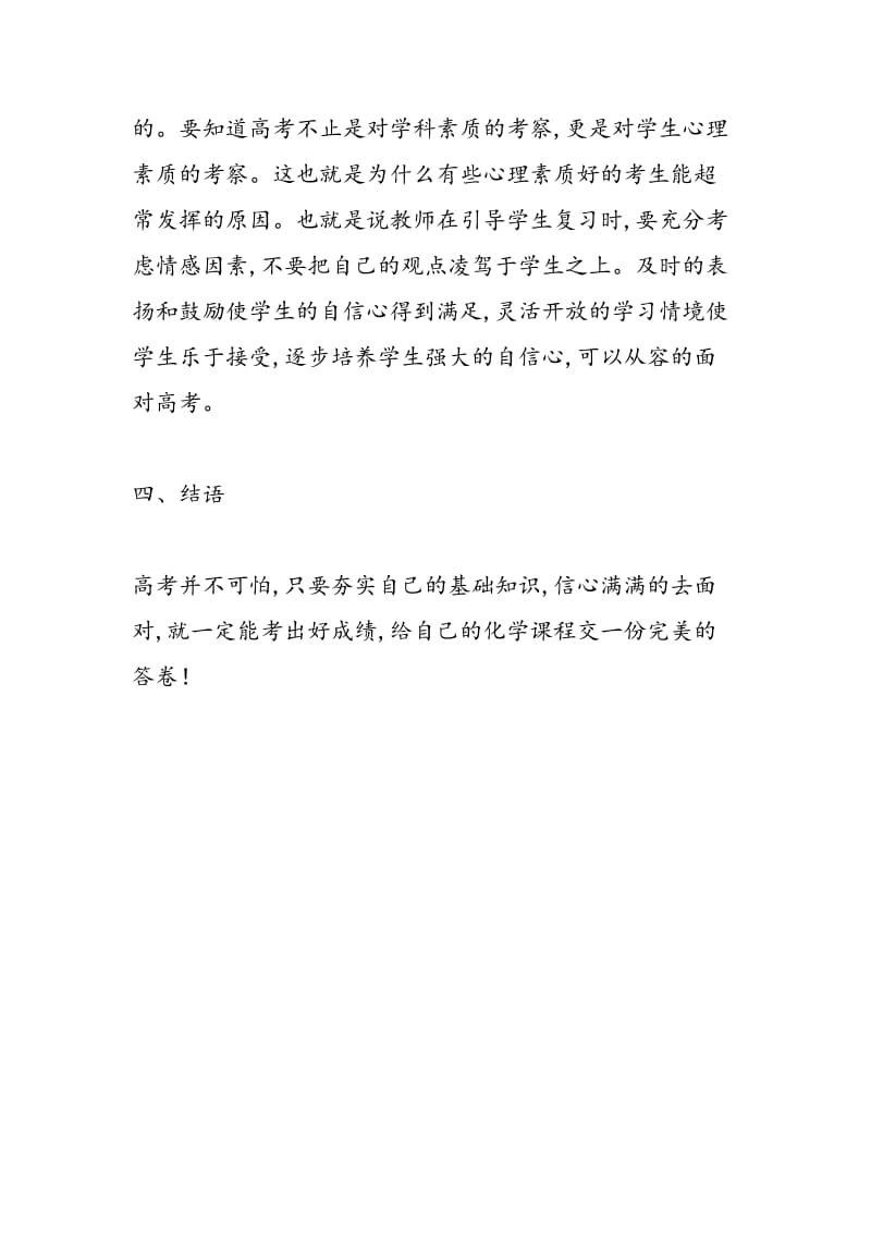 高考化学复习策略之见.doc_第3页