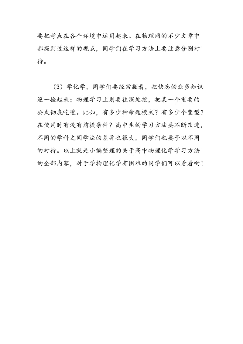 高中物理化学学习方法.doc_第2页