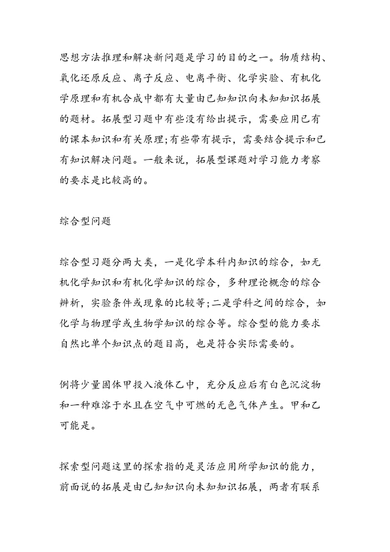 高考化学一轮复习如何巧解化学新题型.doc_第3页