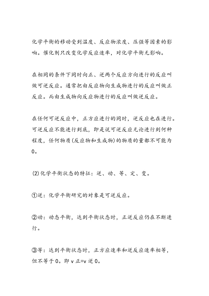 高一化学下册化学反应的速率和限度知识点梳理.doc_第3页