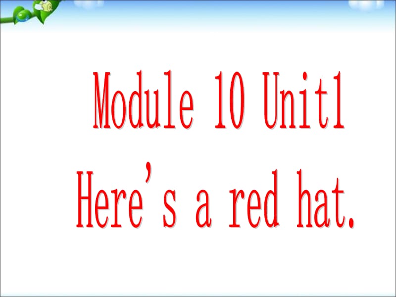 三年级下册英语课件－Module10 Unit1 Heres a red hat.(9) 外研社（三起）(共30张PPT).ppt_第3页