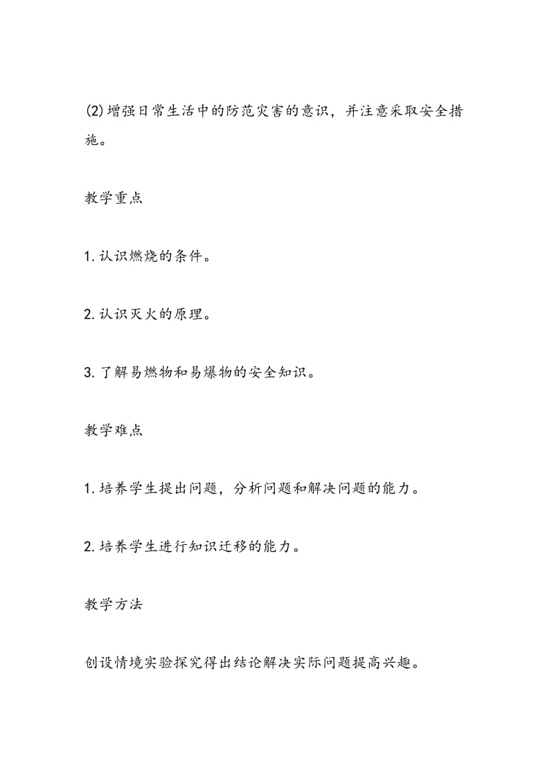 燃烧与灭火教学设计（第二课时）.doc_第2页