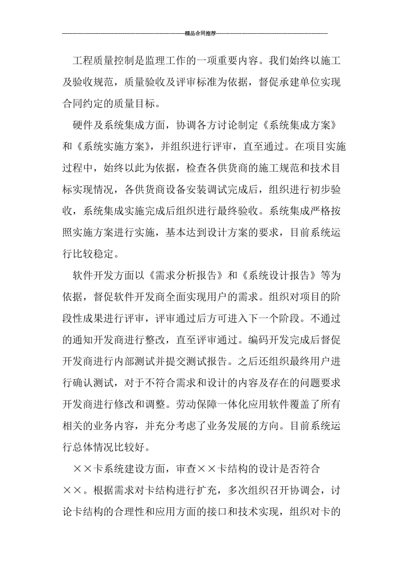 工程竣工监理工作总结.doc_第2页