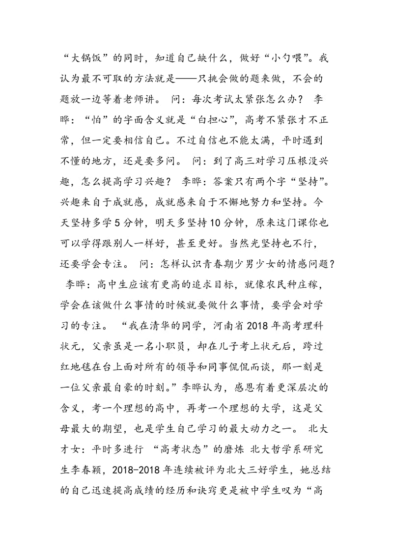 清华北大才子西安“斗嘴” 传授高考高分诀窍.doc_第2页