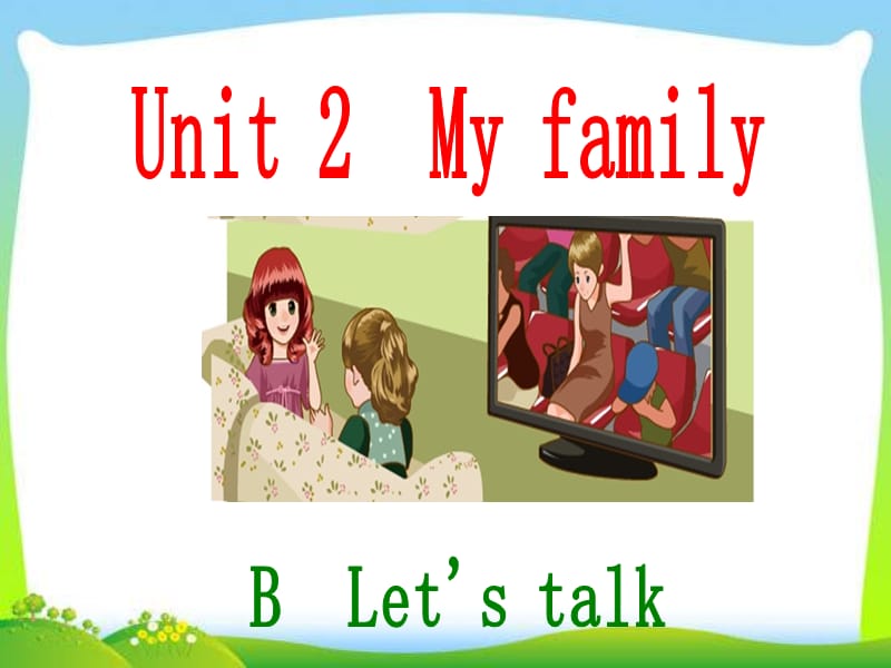 三年级下册英语课件－Unit2 My family PartB｜ 人教PEP（2018秋） (共16张PPT).ppt_第1页