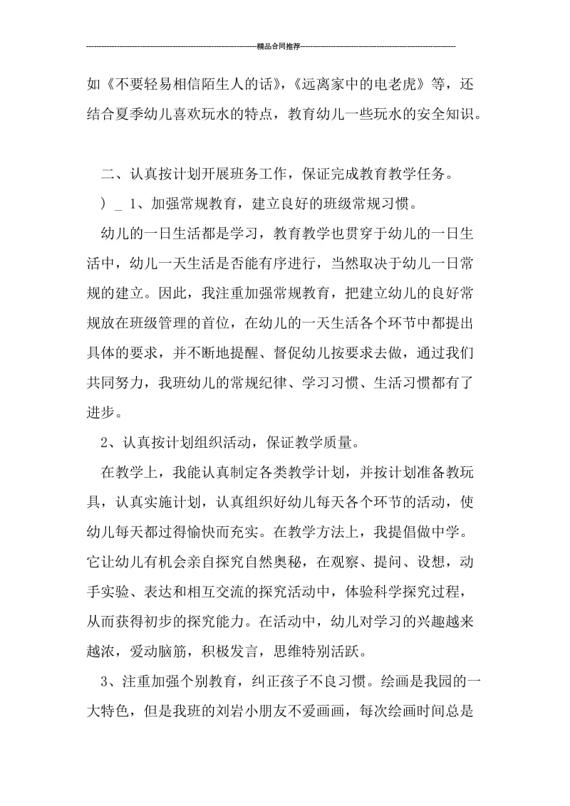 小班学习总结模板.doc_第2页