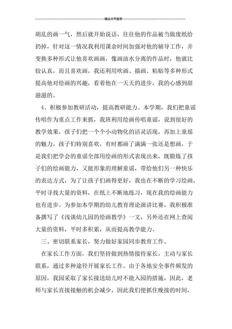 小班学习总结模板.doc_第3页