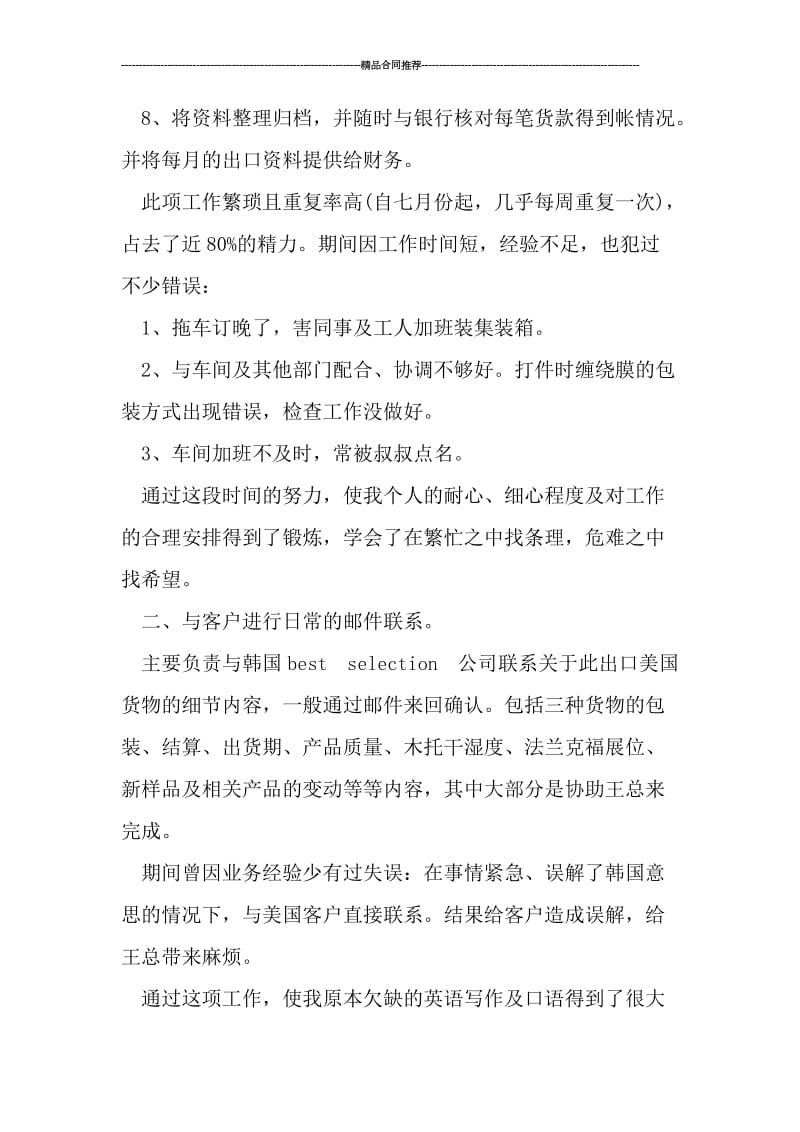 汽车销售人员年度总结报告_工作总结.doc_第2页