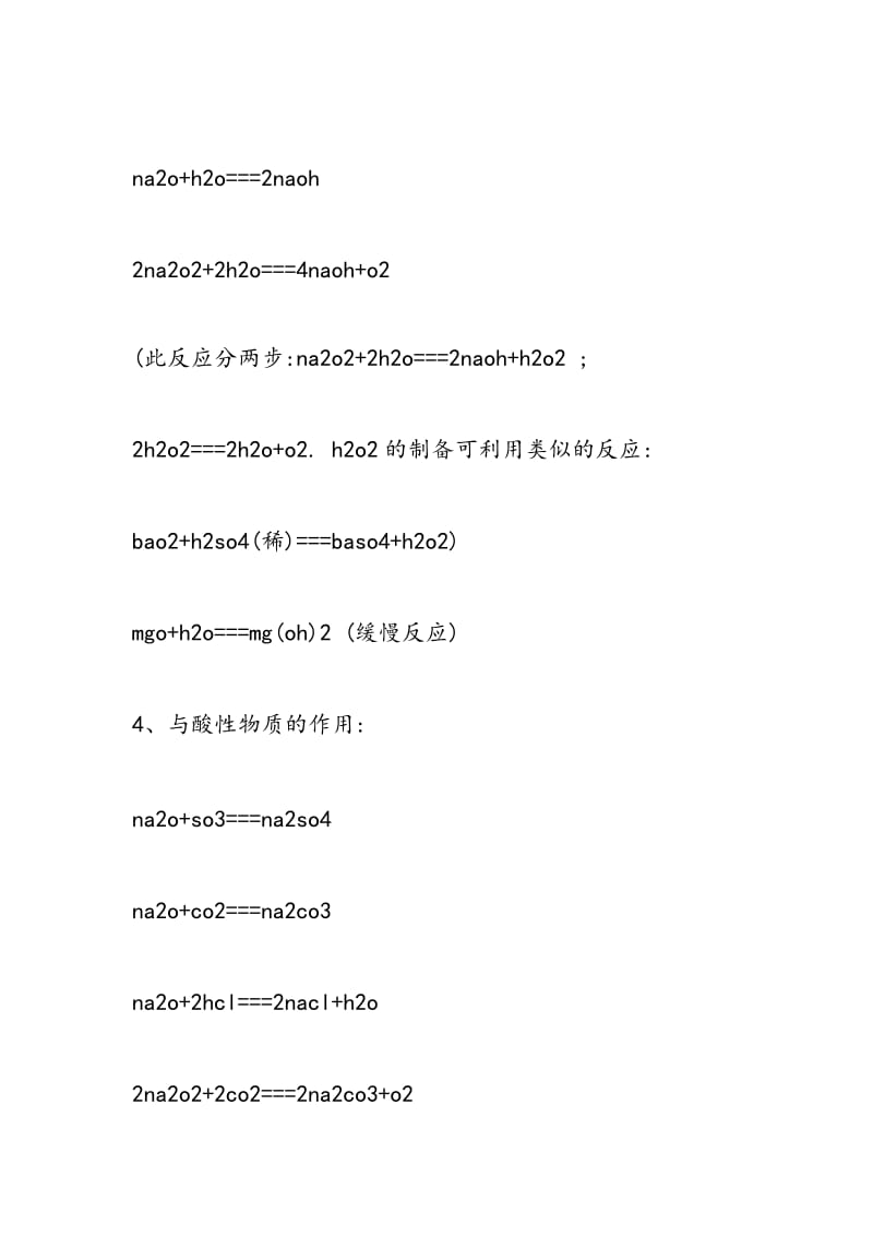 高中化学方程式总结：金属氧化物公式总结.doc_第2页