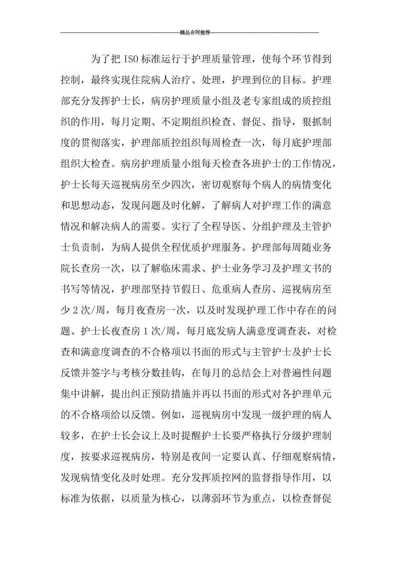 护理部主任个人工作总结范文_工作总结.doc_第2页