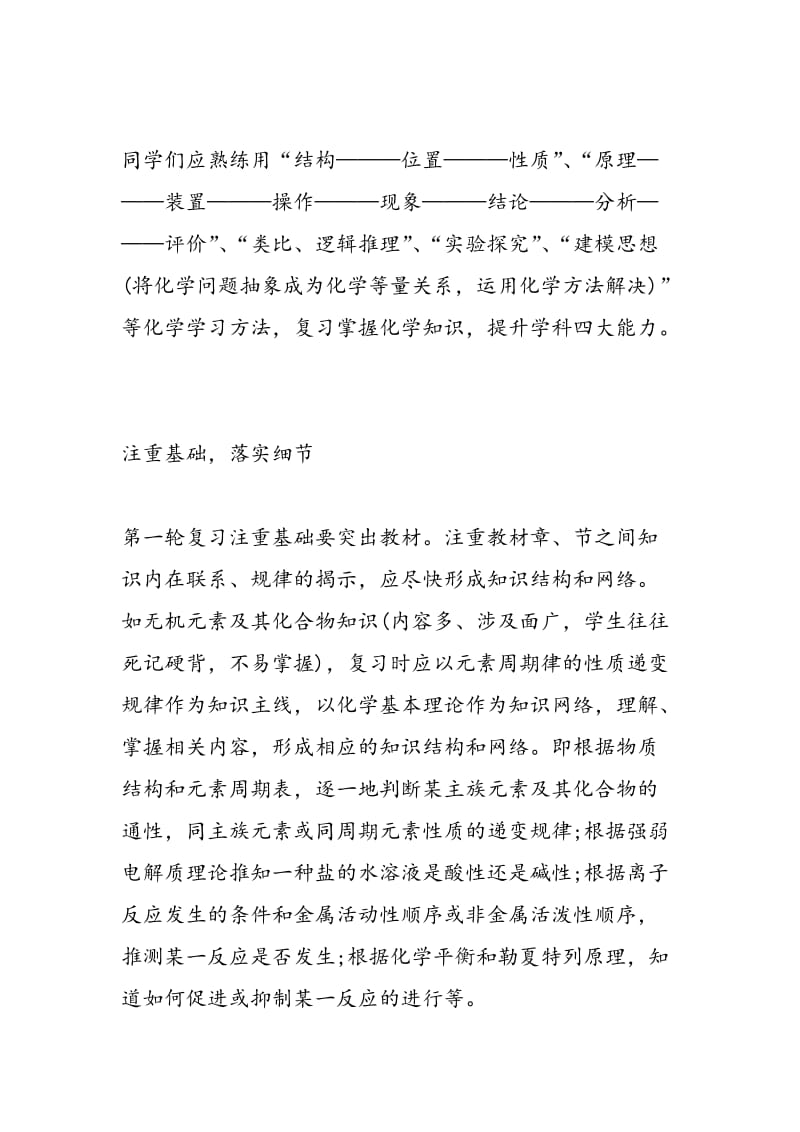 高考化学一轮复习备战方案.doc_第2页