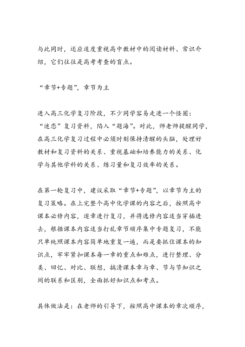 高考化学一轮复习备战方案.doc_第3页