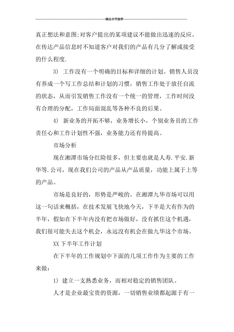 服装销售上半年总结及下半年计划_工作总结.doc_第2页