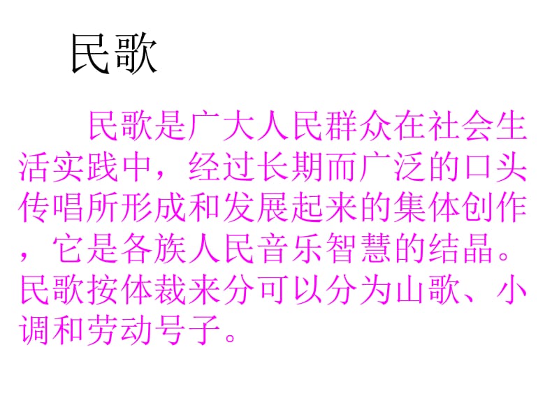 三年级上册音乐课件－第二单元《放马山歌》｜人教新课标（2018秋） (共7张PPT).ppt_第2页