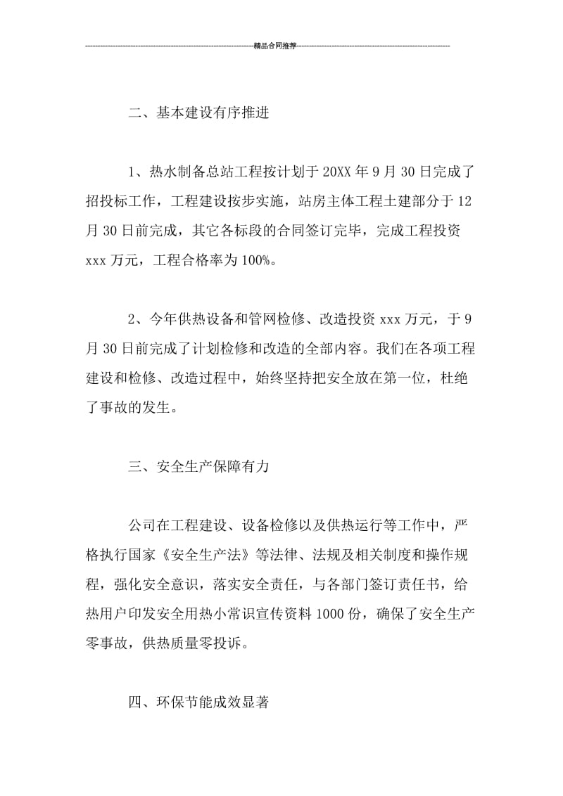 热力公司年终工作总结与计划_工作总结.doc_第2页