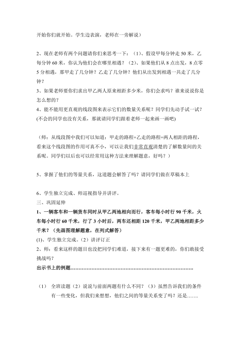 《相遇问题》教学设计.doc_第2页