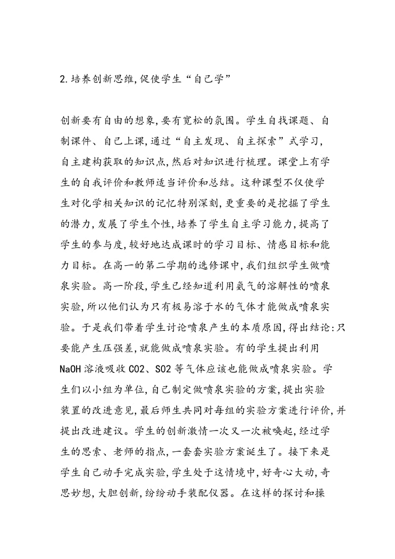 谈怎样让学生主动参与化学的策略.doc_第2页